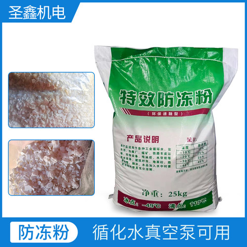 循环水防冻粉喷淋塔水帘柜防冻粉雕刻机开料机真空泵防冻剂防冻粉