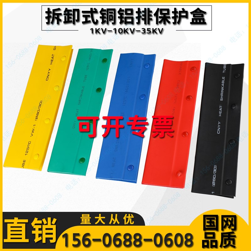 拆卸式卡扣热缩管母排接线盒加长铜活动保护套压边绝缘护罩1米I型