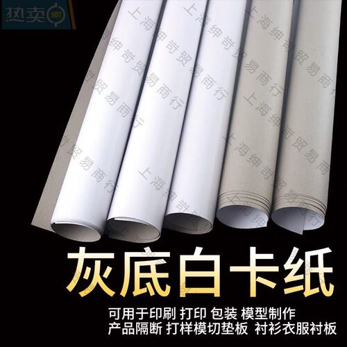 大张全开灰底白板纸绘画手工包装设计服装打版纸衬板单面白灰卡纸