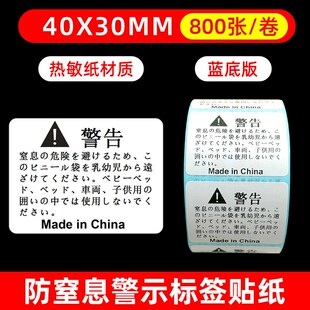防窒息警告标f签英文警告防窒息Warning贴纸警示不干胶SKU条码贴
