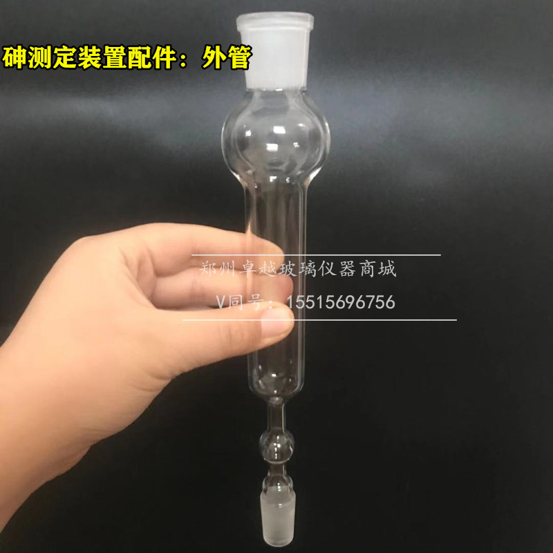 砷测定仪定砷瓶砷测定装置煤中砷的测定仪器定砷瓶定砷装置可定制
