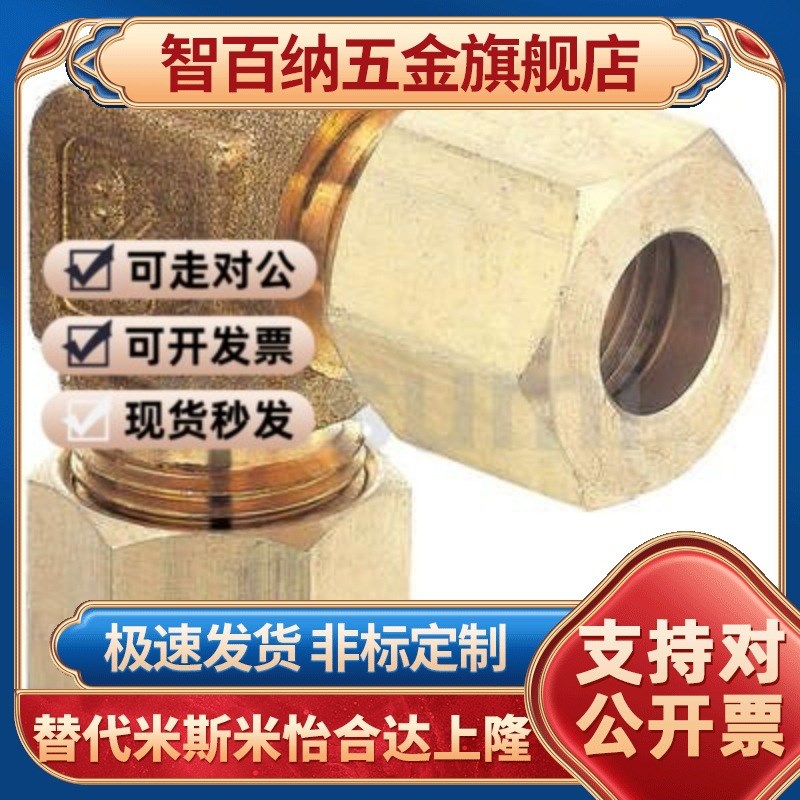 DKUE3/4/5/6/8/10/12/14/15/16 替代米S米铜管用接头 弯管接头