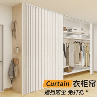 衣帽间遮丑帘轨道免打孔 衣柜遮挡帘无门大衣柜防尘折叠门帘开放式