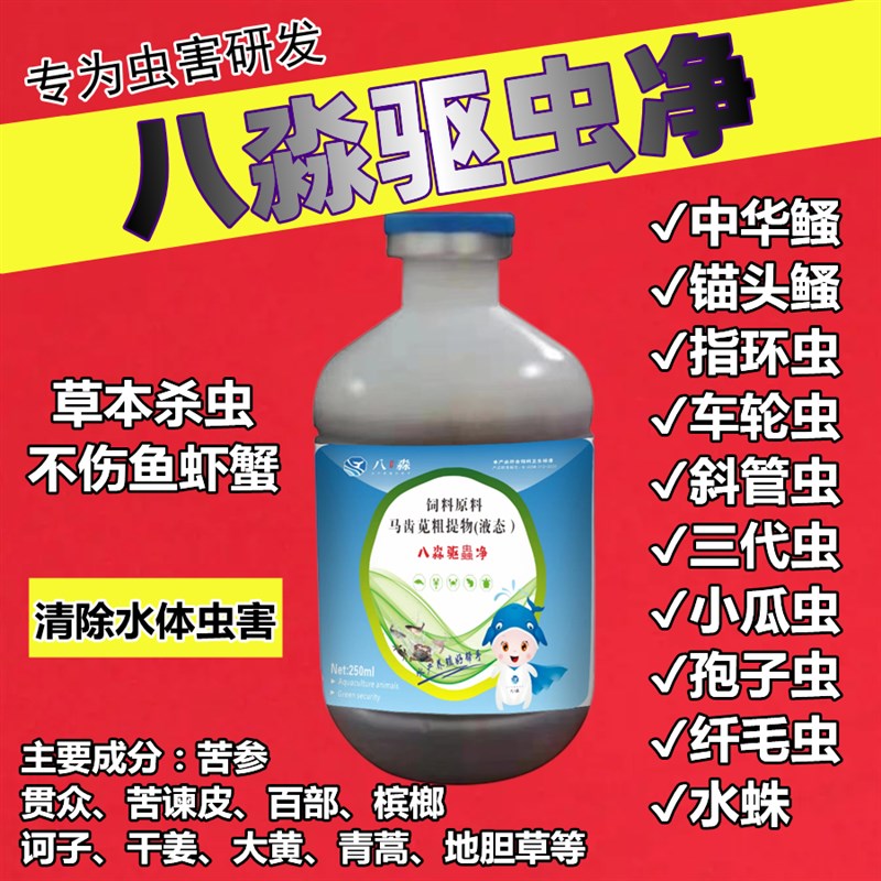 八淼百塘安驱虫净k水产养殖鱼塘专用锚头蚤指环虫厂家直销敌百虫