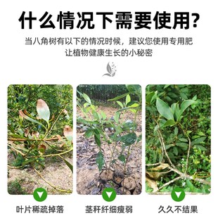 八角专用肥料复合肥o桉树花椒肥八角树苗肥保花保果有机肥营养液