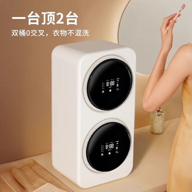米系壁挂双桶舱仓内衣内裤洗衣机全自动洗烘一体专用小型迷你袜子
