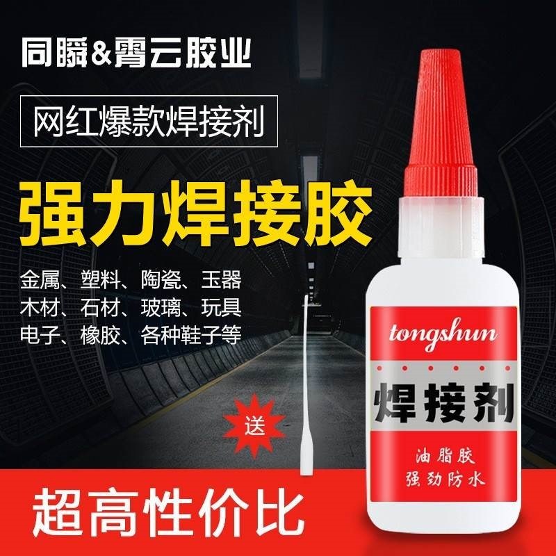 速发油性强力胶水焊接胶家用塑料金属瓷器木头粘鞋油性胶防水通用