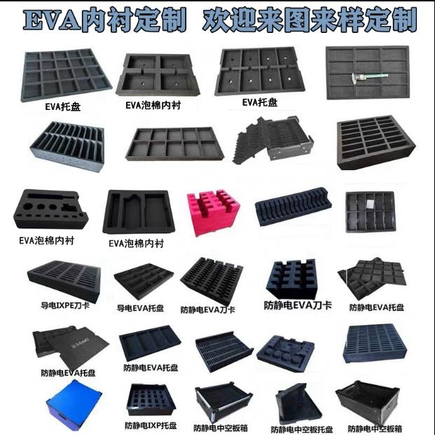 38-80度eva泡棉板材料内衬雕刻定制高密度防火防静电海绵泡沬垫块