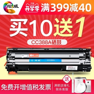 h易加粉m2213nf m1216n p1007墨盒p1008 适用惠普HP88a硒鼓CC388A