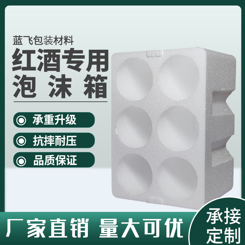 红酒泡沫箱80口k径6支五层纸箱冰酒鸡尾酒啤酒快递盒包装箱