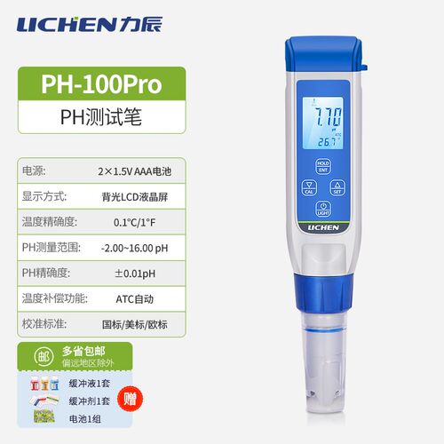 力辰水质ph测试笔便携式水族鱼y缸ph计高精度酸碱度ph值测试仪检