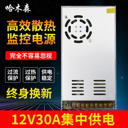 监控12V30a开关电源适配器集中供电220v转12v直流摄像头电源变压