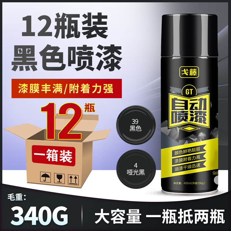 12瓶装 黑色自动喷漆灰色哑光黑灰舰浅灰汽车自行车改色手喷漆