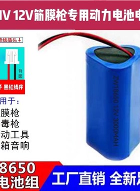 肌肉按摩筋膜枪电池7.4v/12V18650锂D电池组2200mAh3000大容量动