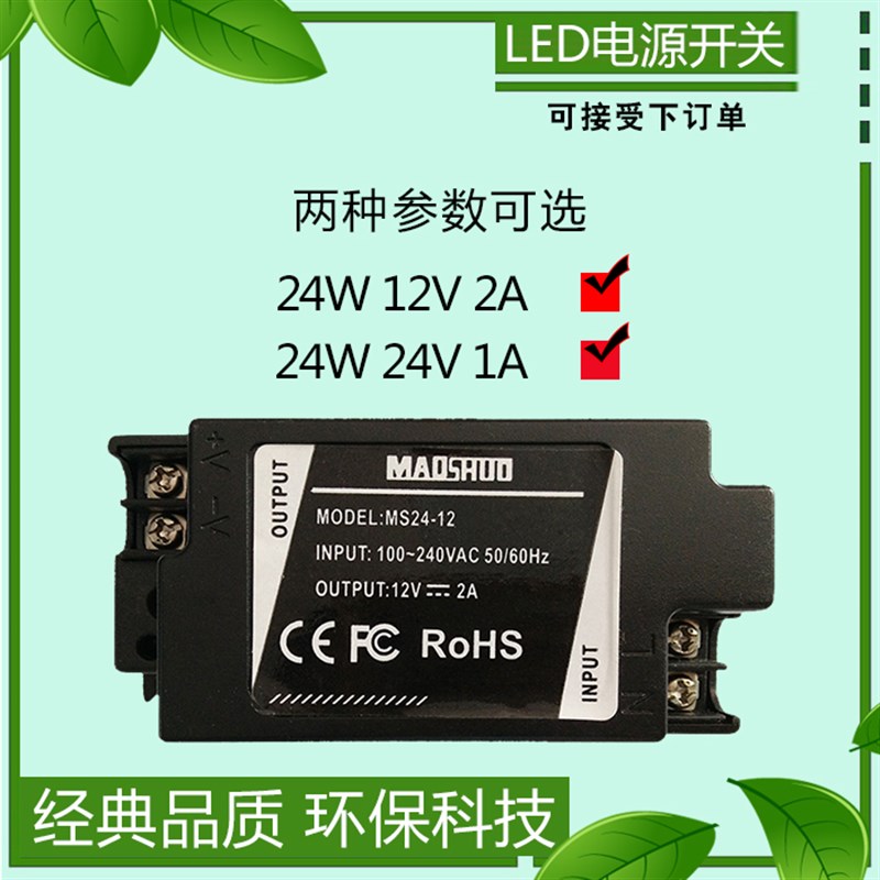 MS24-12/24 24W12V2A/24BV1A安防监控变压器LED灯开关电源灯箱广