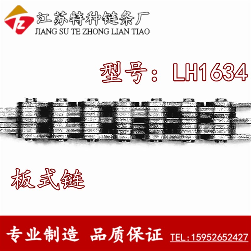 工业传动链条 板式链LH1634/BL834 提升链 叉车链 举升机链条