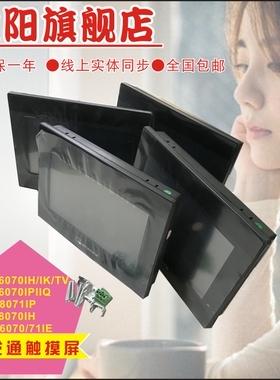 二手威纶通触摸屏MT/TK6077/6001/I070/8071/IH/TV/8K/IP/IQ 包邮