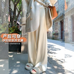 孕妇侧边开叉针织阔腿裤秋冬外穿时尚宽松休闲显瘦直筒裤产后可穿
