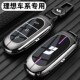L9Ultra专用汽车金属全包扣壳 L8pro 2024新款 理想L6钥匙套理想L7