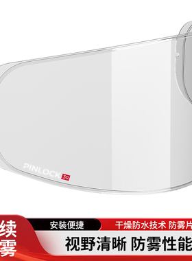pinlock30高清防雾贴片进口头盔镜片贴片卡扣式防雾膜头盔仅129M