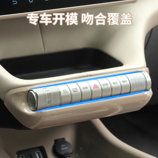饰框汽车空调开关保护罩换挡面板内饰改装 比亚迪海豚中h控挡位装