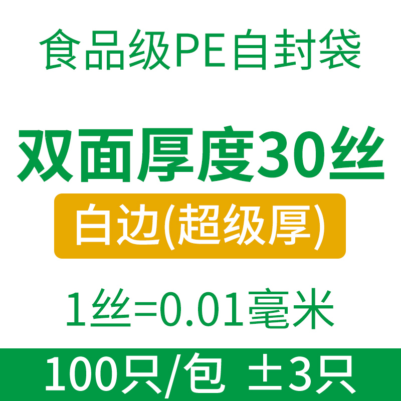 热销中30丝PE袋封袋装料密封袋小号封口自加厚服装包塑袋透明拉链