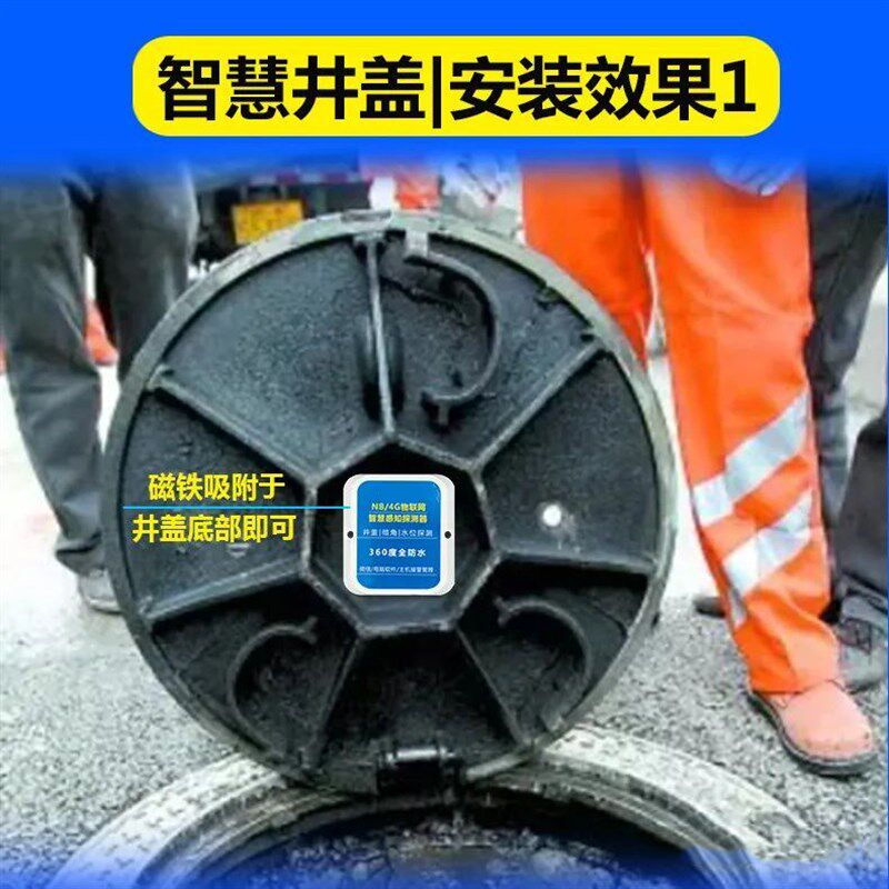 4g井盖探测器智慧城市井盖,水位,山体滑坡监测开盖倾斜水位传感