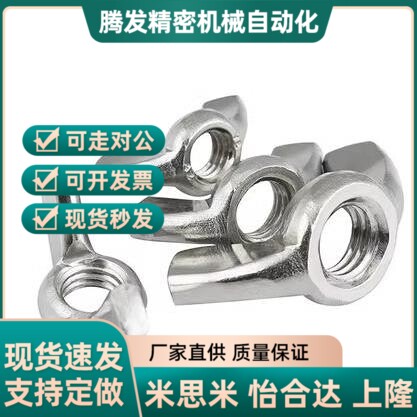 蝶型螺母 CHON/CHNS3/4/5/6/8/10/12