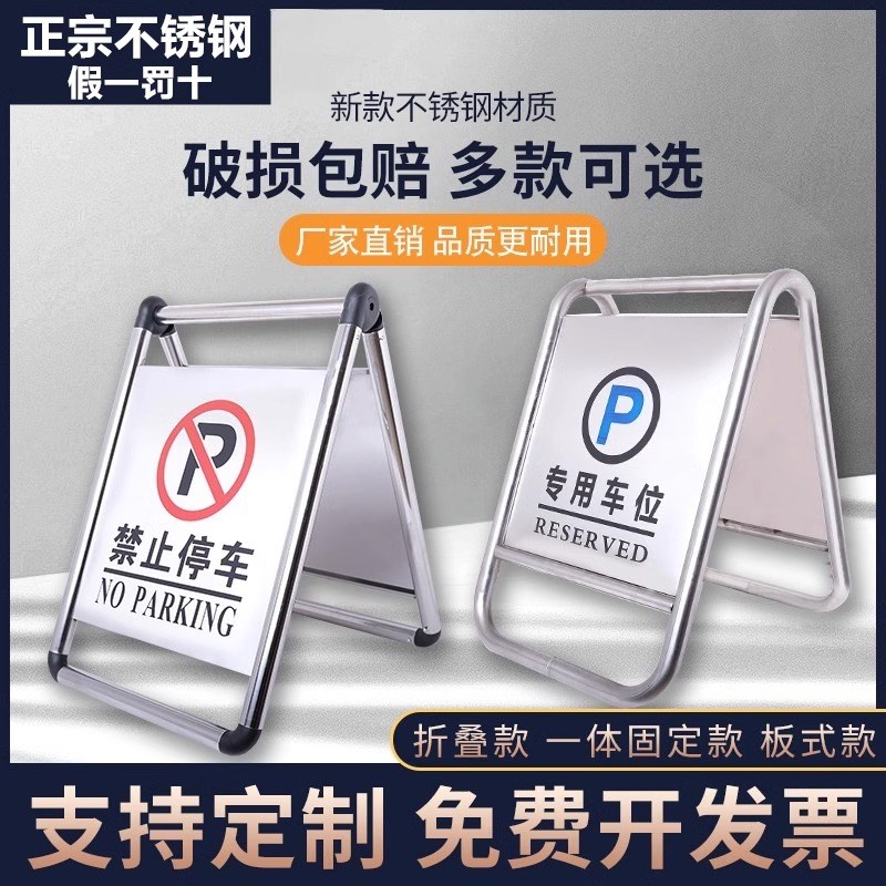 禁止停车便携式不锈钢警示牌勿泊车告示牌小心地滑VA字折叠警示桩