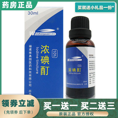 现货速发10%浓碘酊溶液浓高浓度碘伏汀消毒液灰指甲沟炎趾