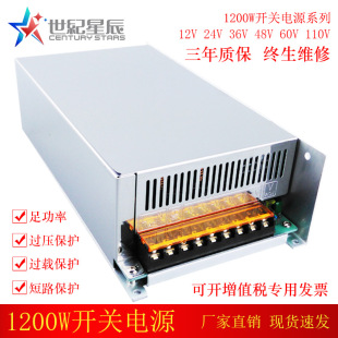 推荐 足功率1200W直流电源12V24V30V36V48V60V70V80V90V1200W开关