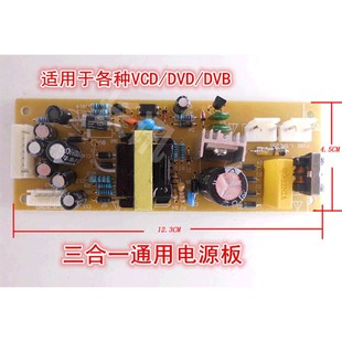 索尔万能DVD电源板VCD DVB三合一通用型电源板 万能EVD电源板 DVD