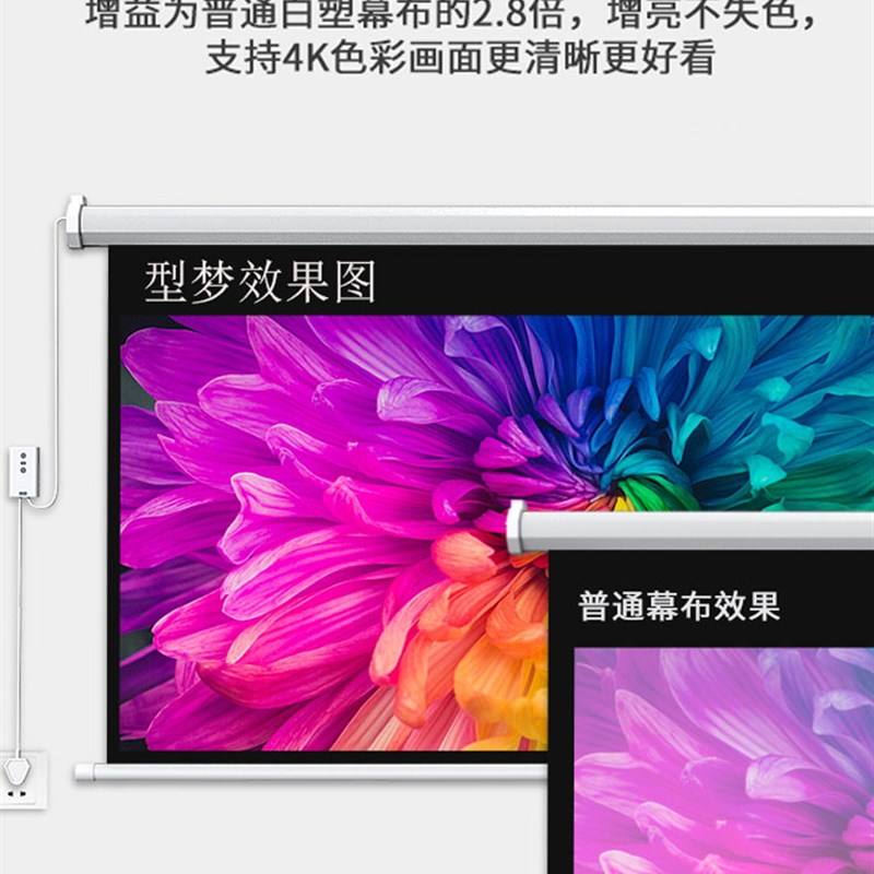 型梦定制投影幕布电动幕家用遥控自动升降100寸120寸200寸高清4K