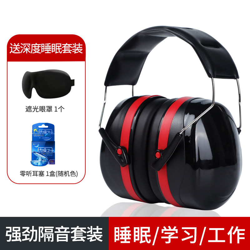 隔音耳罩防降噪噪音睡觉工业耳机专业神器专用超强用学习学生