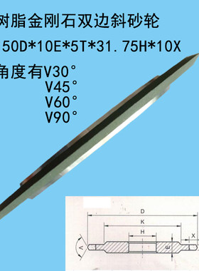 斜边树脂金刚石砂轮平面单双斜磨钨钢锯片磨床平行合金外径150