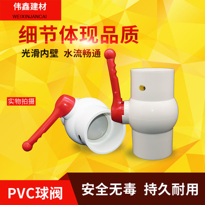 PVC水管塑料球阀 110MM球阀开关 止水阀门 4寸下水管排污管球阀