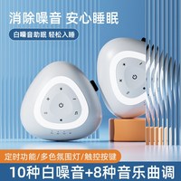 推荐白噪音智能睡眠仪助眠仪改善严重失眠多梦早睡神器助眠好物