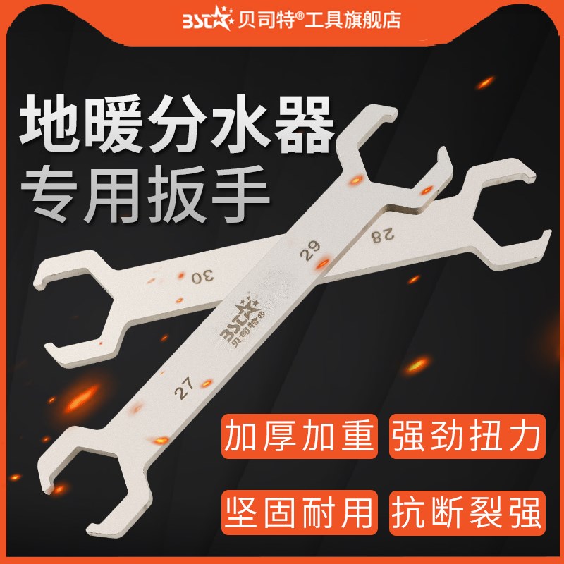 地暖分水器专用扳手 4分6分地热拆卸工具2729开口双单头呆扳手