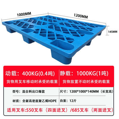 急速发货2023越越尚塑料托盘仓库1200*1000*140垫仓板堆高机防潮