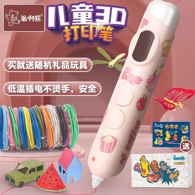 低温3D打印笔马良绘画DIY立体涂鸦绘笔套盒套盒儿童生日礼物女孩