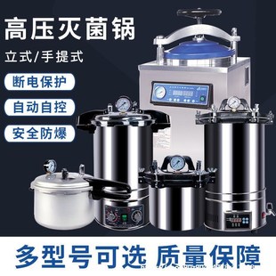 不锈钢灭菌锅高压蒸汽消毒锅美容诊所高温小型实验室用 手提式