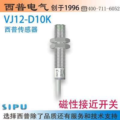 推荐西普传感器VJ12-D10K 应A1开0K12性接近M 关PK D1NK PH感0磁