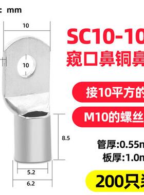 SC10-6-8铜接线端子窥口铜接线端子铜压线鼻紫P铜镀锡接线鼻100只