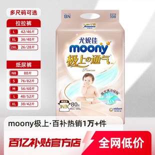 moony尤妮佳极上通气纸尿裤 XL超薄透气尿不湿男女通用