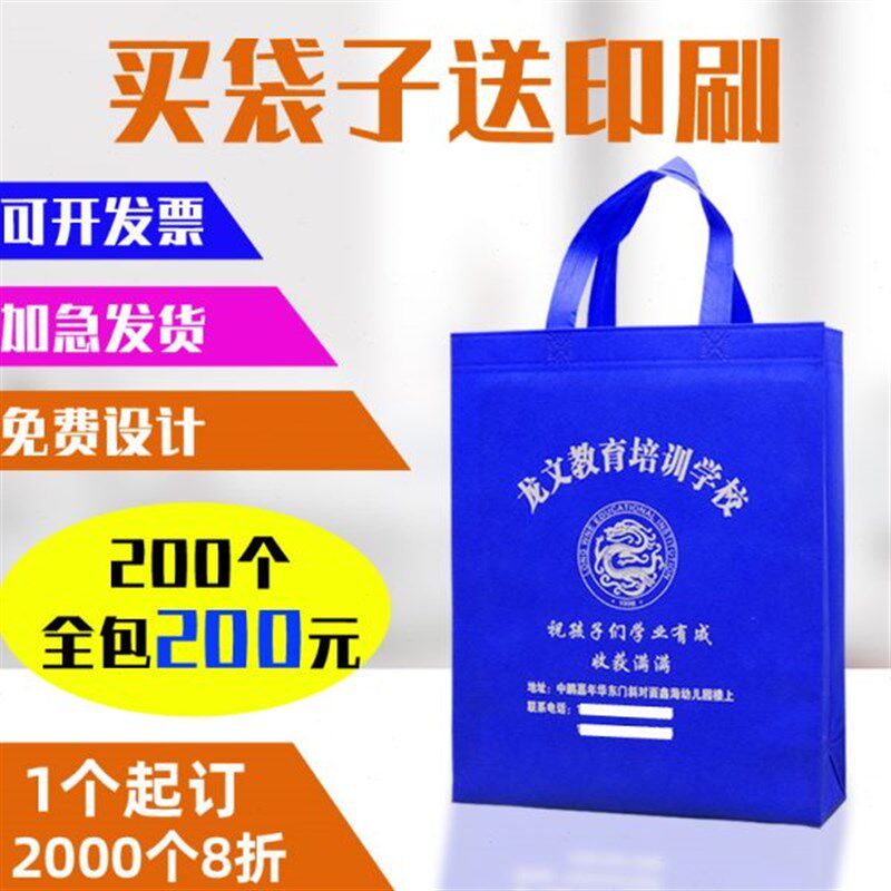 无纺布环保袋手提袋子印字订制补习班手拎袋定做宣传布兜印刷logo
