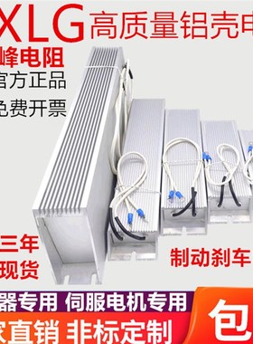 EAGTOP/上海鹰峰铝壳制动电阻/刹车电阻器 RXLG 100W/1Ω- 2000W