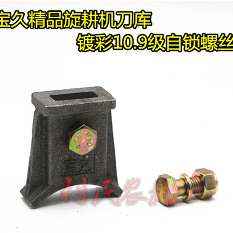 连云港开元豪丰旋耕机 宝久牌精品旋耕机刀库 旋耕刀螺丝 包邮
