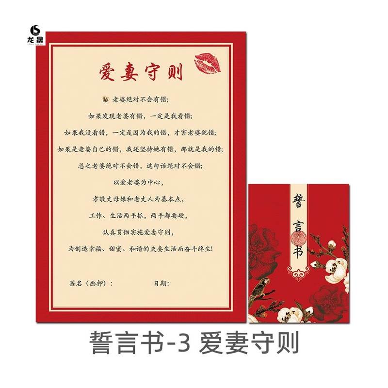 速发老公保证协议书恋爱合约结婚爱情婚姻婚前承诺书宣誓誓言接亲