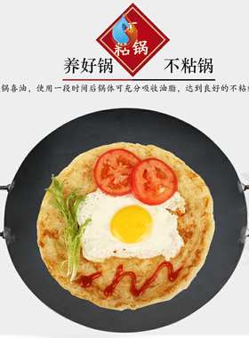杂粮煎饼锅摆摊商用家用杂u粮煎饼烙饼老式烘焙锅平板铁板烧锅老