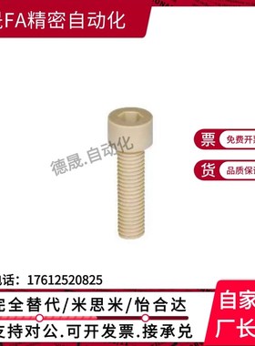 25/30内六角03螺丝PEKB树脂TAB01/02-M3/M4/M5/M6/M8/M10-L15/L20